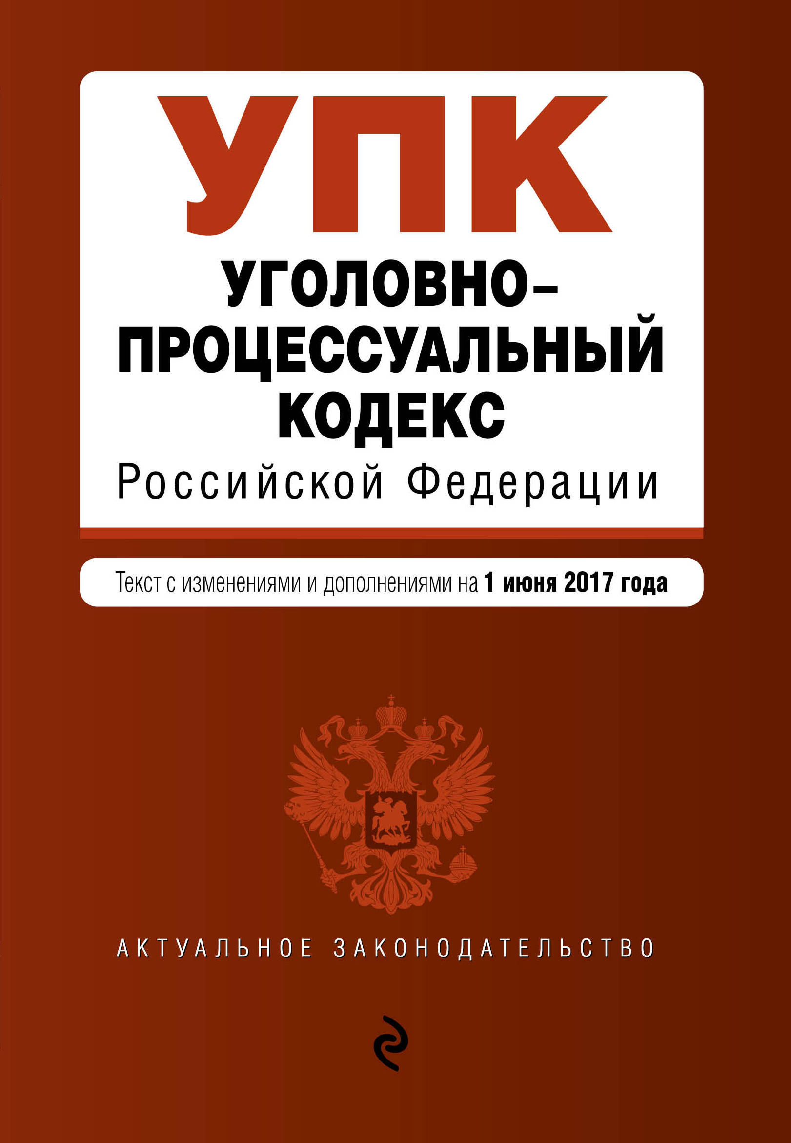 Постановление о прекращении уголовного дела и преследования ст 213 УПК РФ