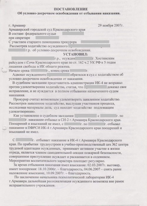 Ходатайство об условно досрочном освобождении от отбывания наказания образец от